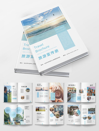 小清新蓝色系旅游画册旅游手册旅游宣传册